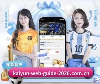 开云体育，打造您的品质生活指南 - 体育资讯内容服务