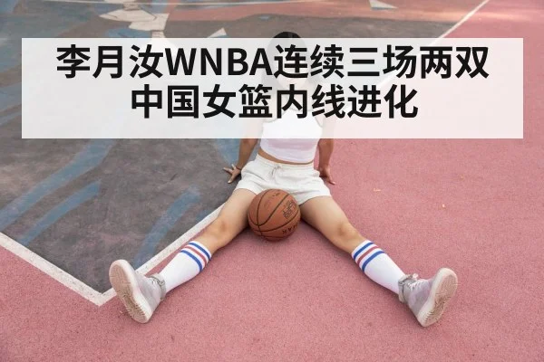 Li Yueru WNBA