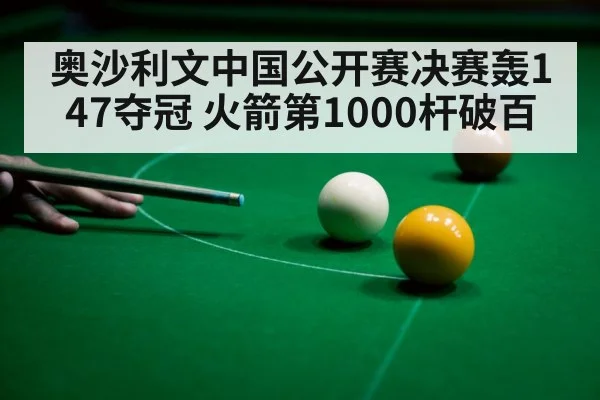 snooker 147 break